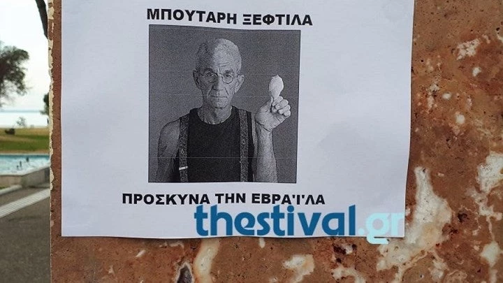 «Μπουτάρη ξεφτίλα» – Κόλλησαν αφίσες με συνθήματα κατά του Γιάννη Μπουτάρη στην πλατεία του Λευκού Πύργου